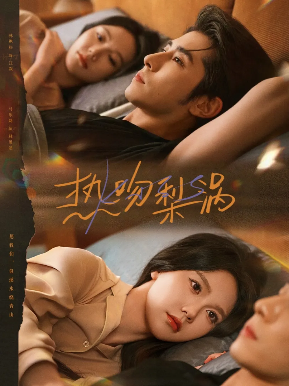 热吻梨涡