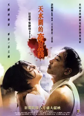 天水围的夜与雾[电影解说]